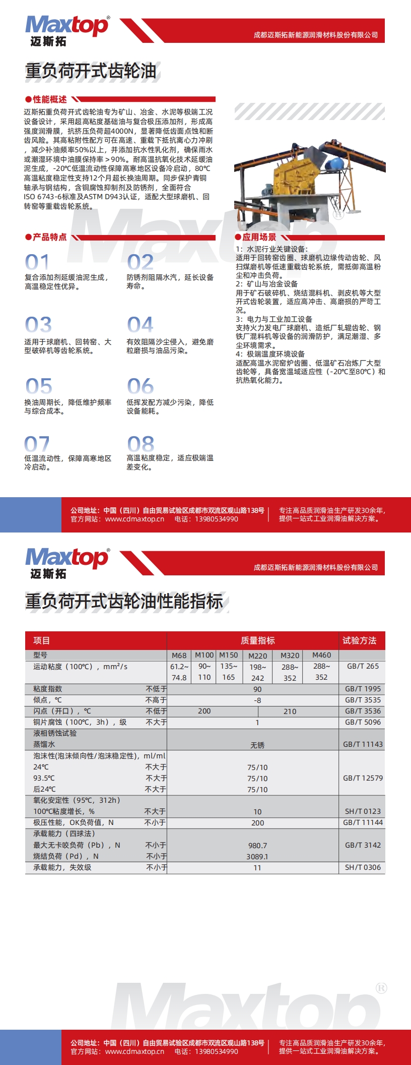 重負(fù)荷開(kāi)式齒輪油_00.jpg